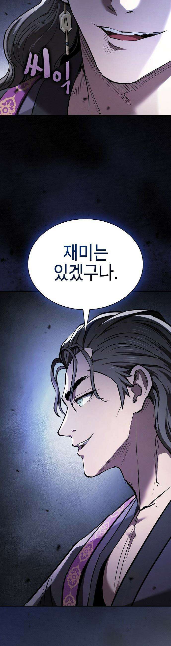 첩자의 마교생활 - 62화 31