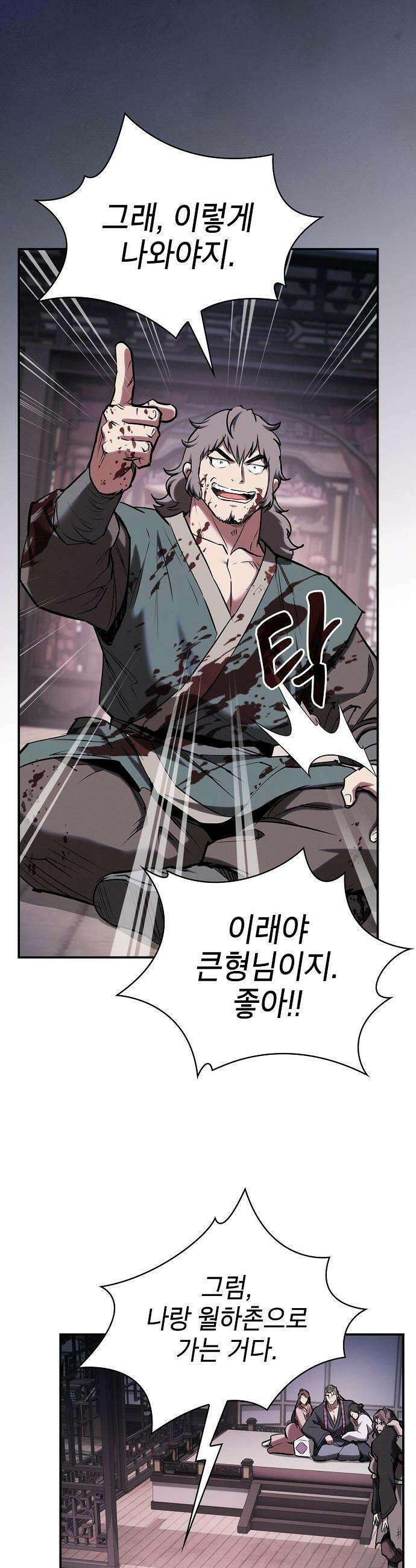 첩자의 마교생활 - 62화 32