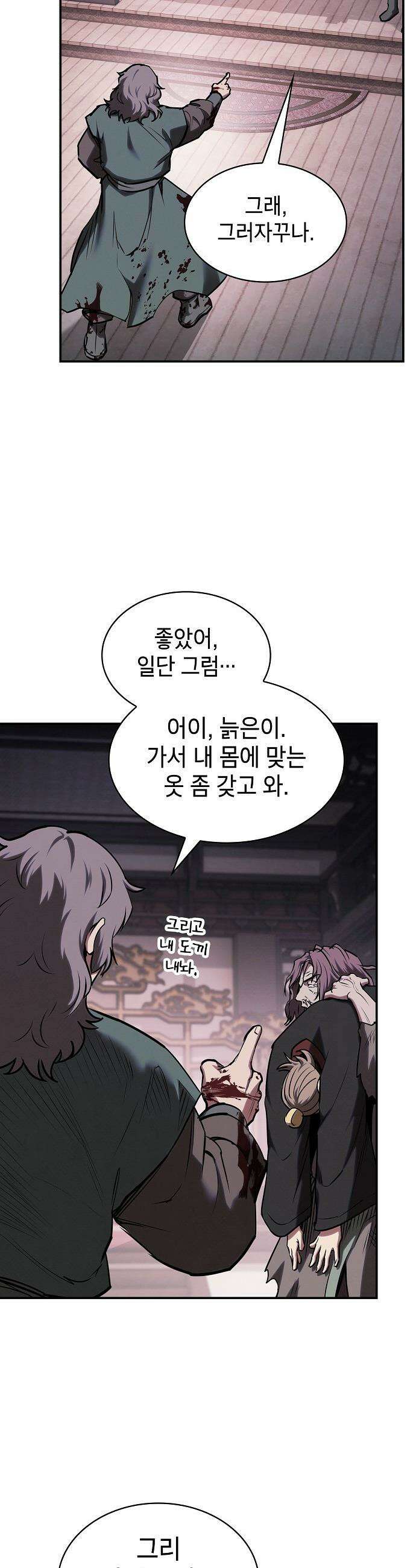 첩자의 마교생활 - 62화 33