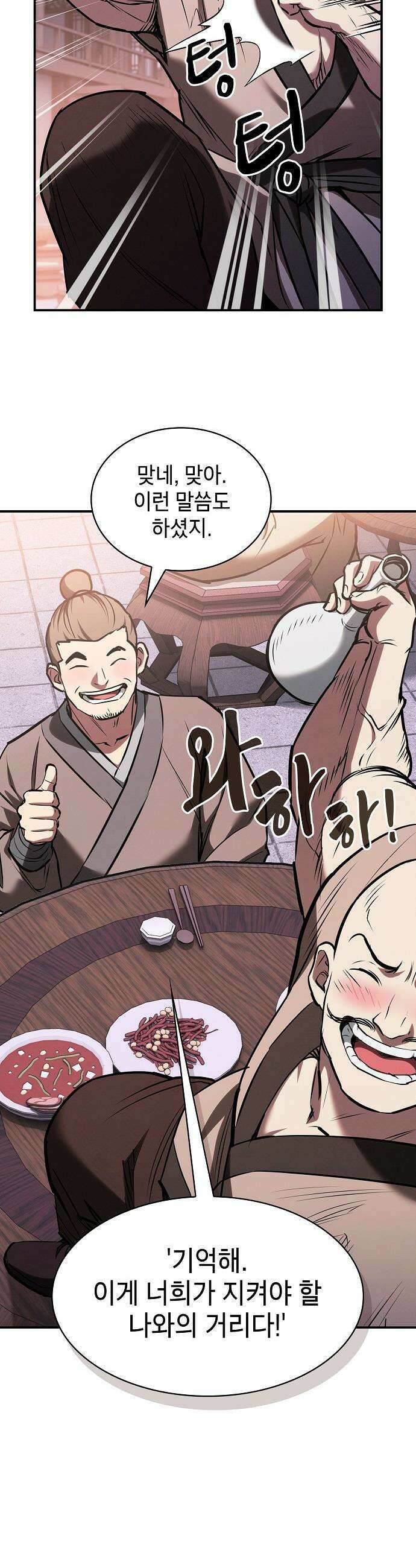 첩자의 마교생활 - 62화 37