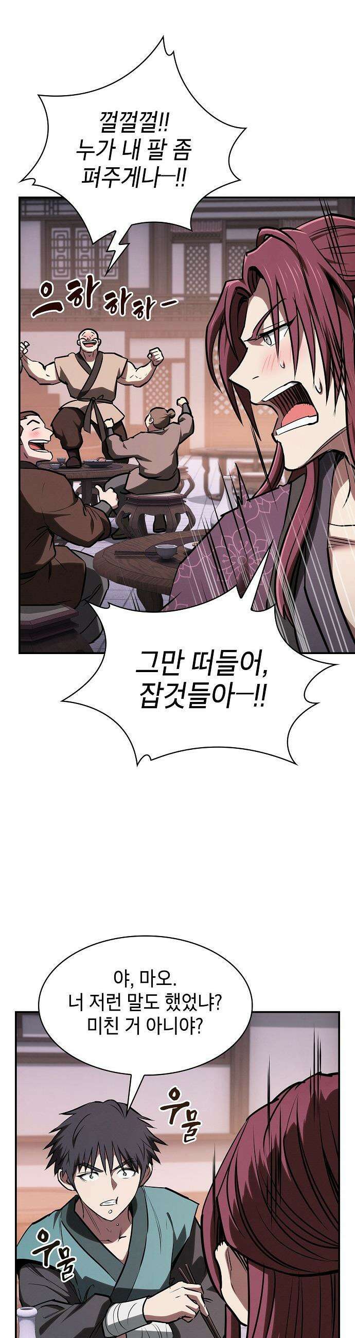 첩자의 마교생활 - 62화 38