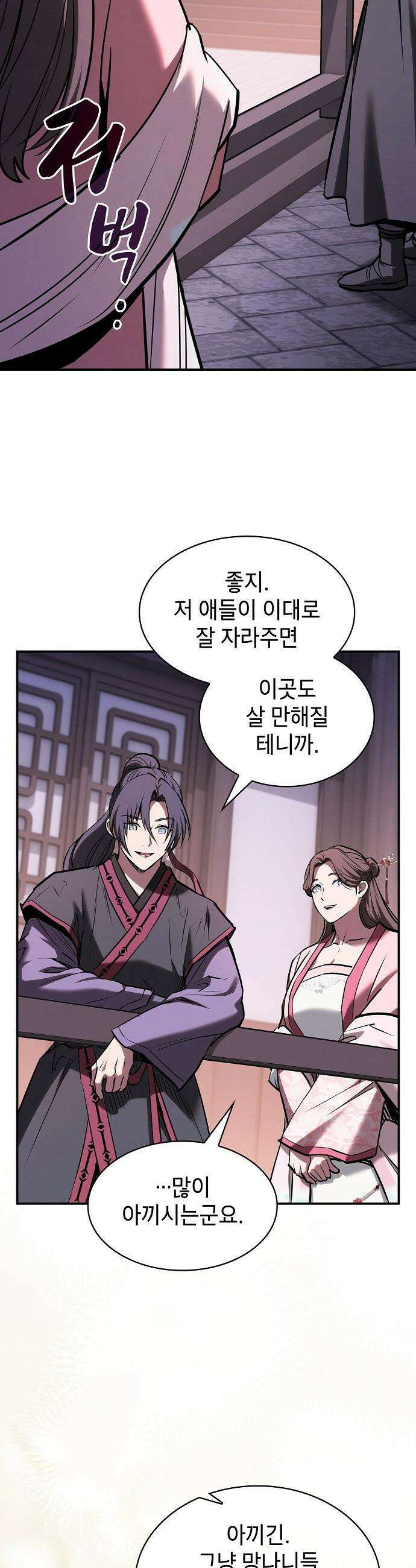 첩자의 마교생활 - 62화 41