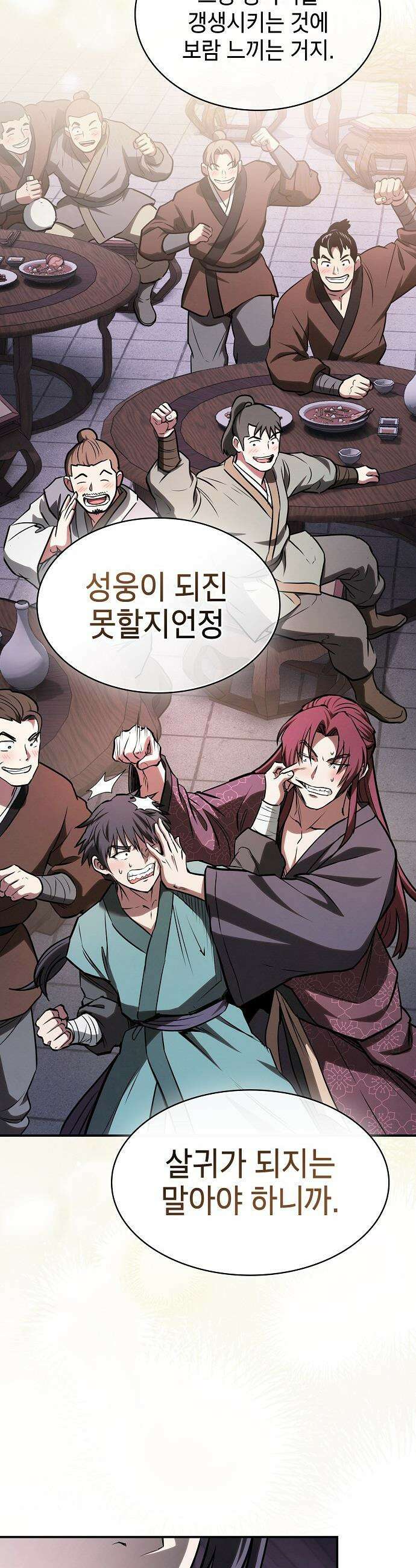 첩자의 마교생활 - 62화 42