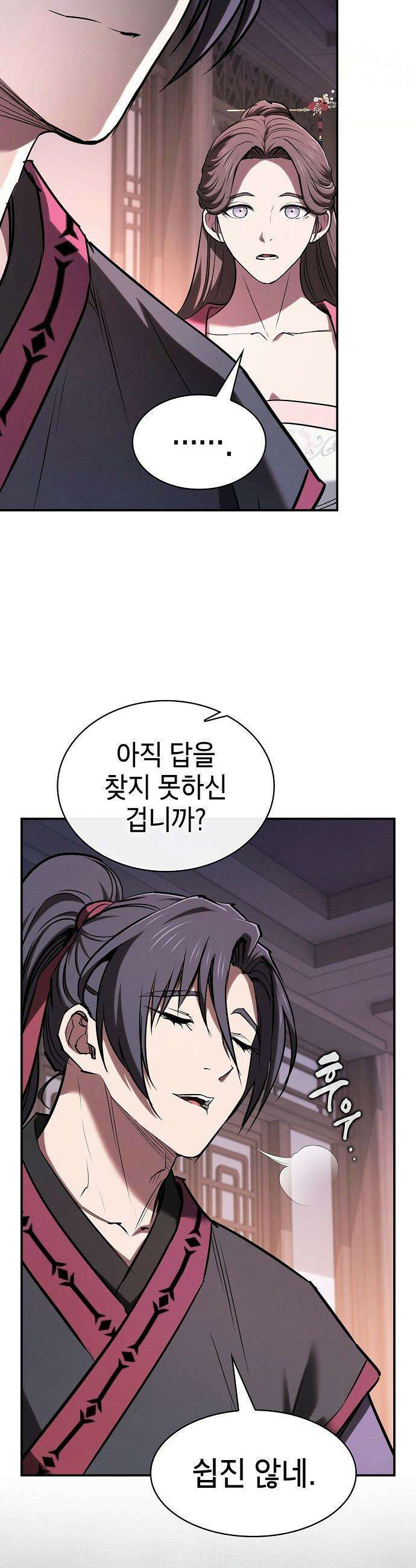 첩자의 마교생활 - 62화 43