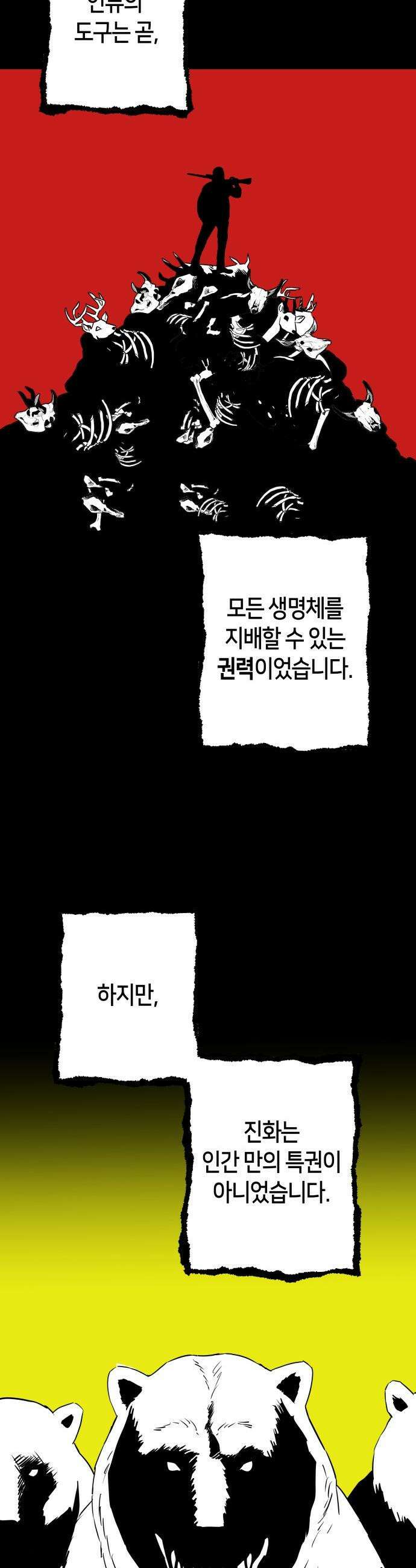 스톤에이지 - 2화． 언터처블 (1) 3