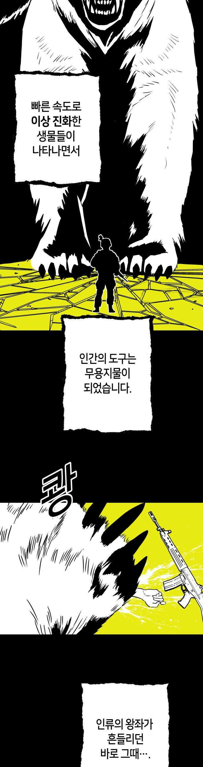 스톤에이지 - 2화． 언터처블 (1) 4