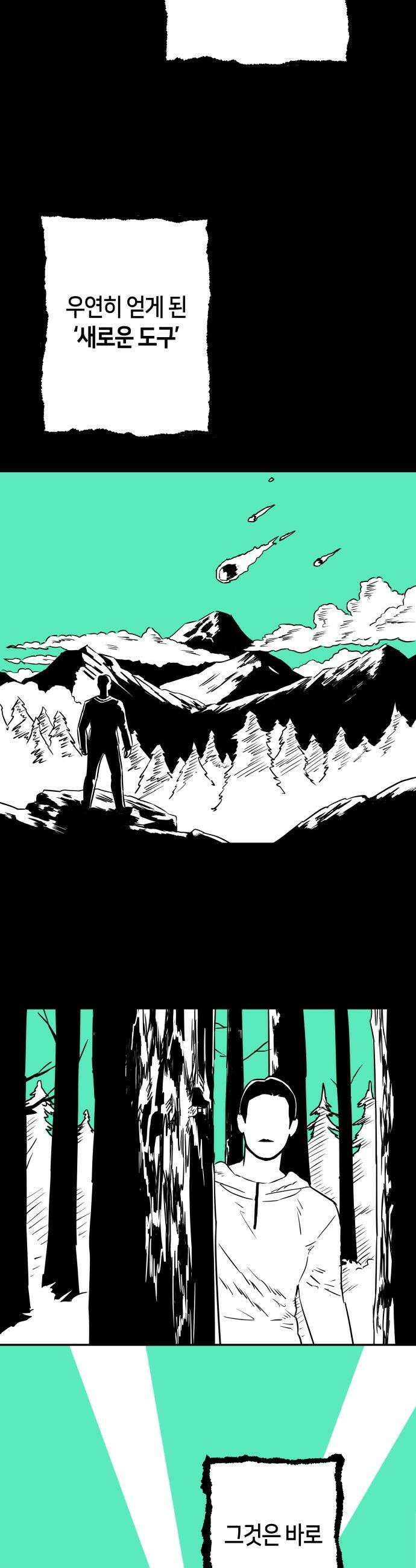 스톤에이지 - 2화． 언터처블 (1) 5