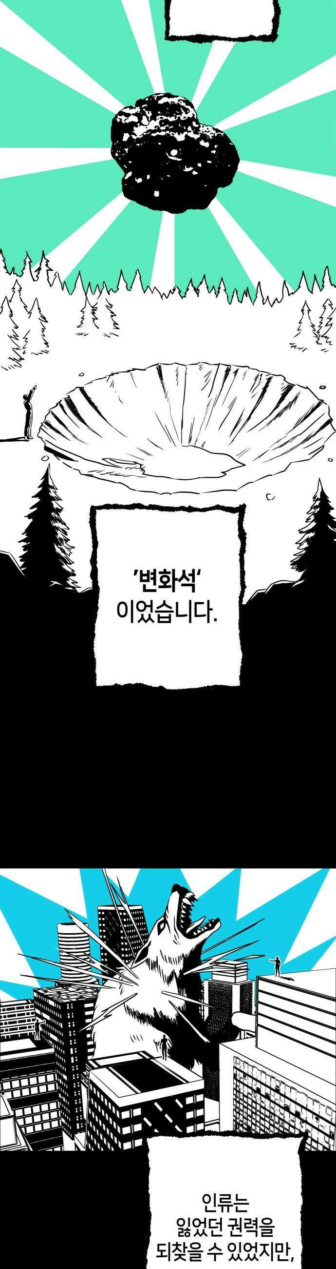 스톤에이지 - 2화． 언터처블 (1) 6
