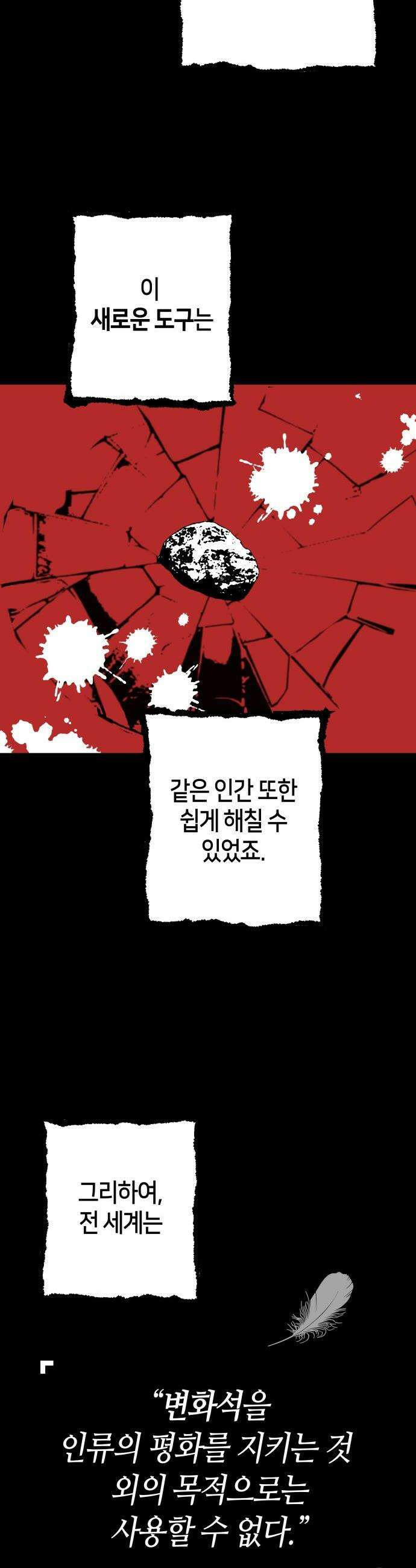스톤에이지 - 2화． 언터처블 (1) 7