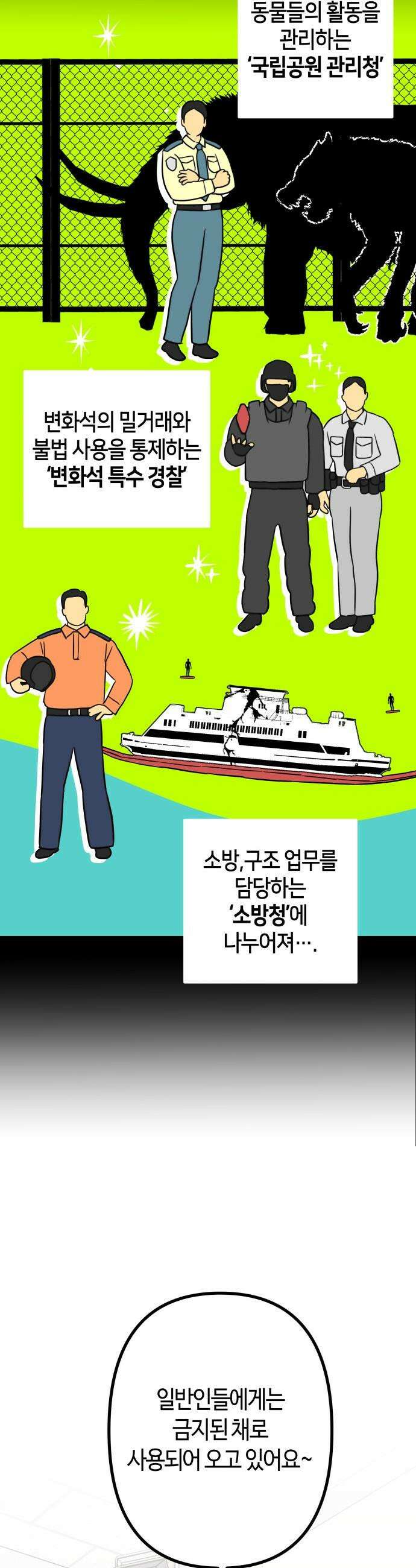 스톤에이지 - 2화． 언터처블 (1) 9