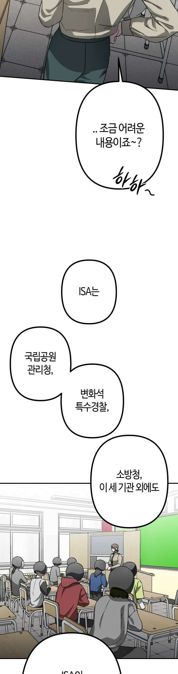 스톤에이지 - 2화． 언터처블 (1) 11