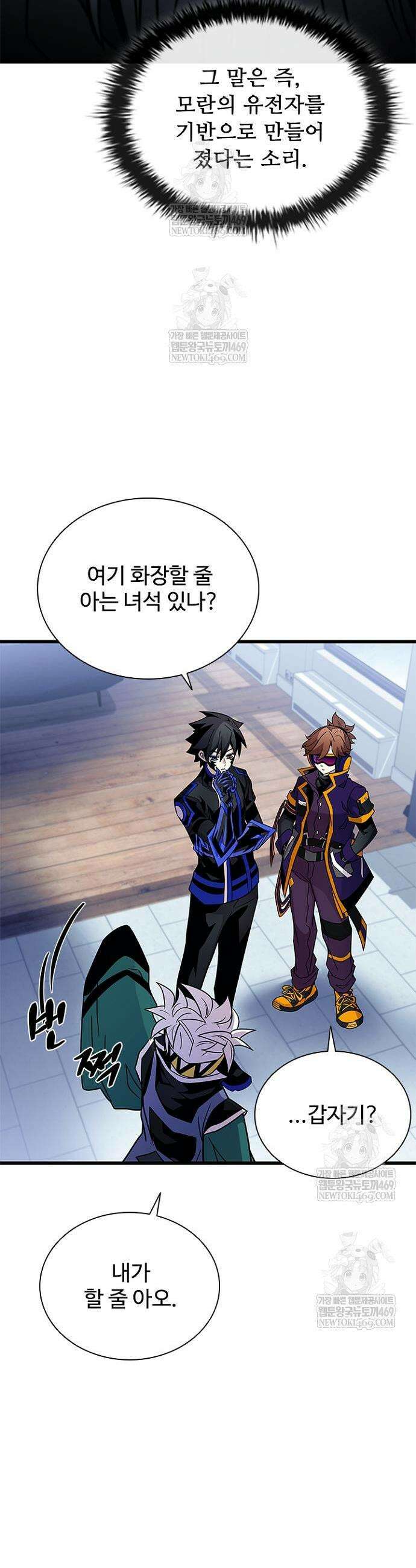 빌런투킬 230화 10