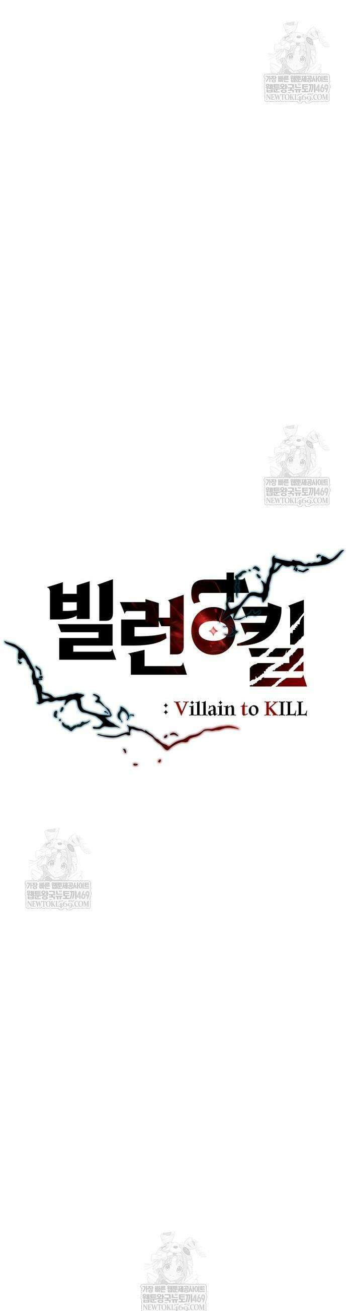 빌런투킬 230화 15
