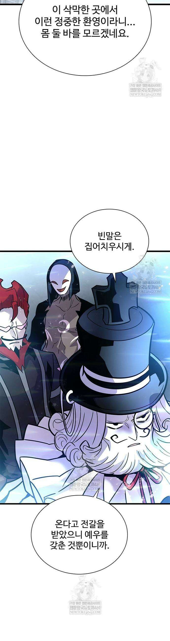빌런투킬 230화 20