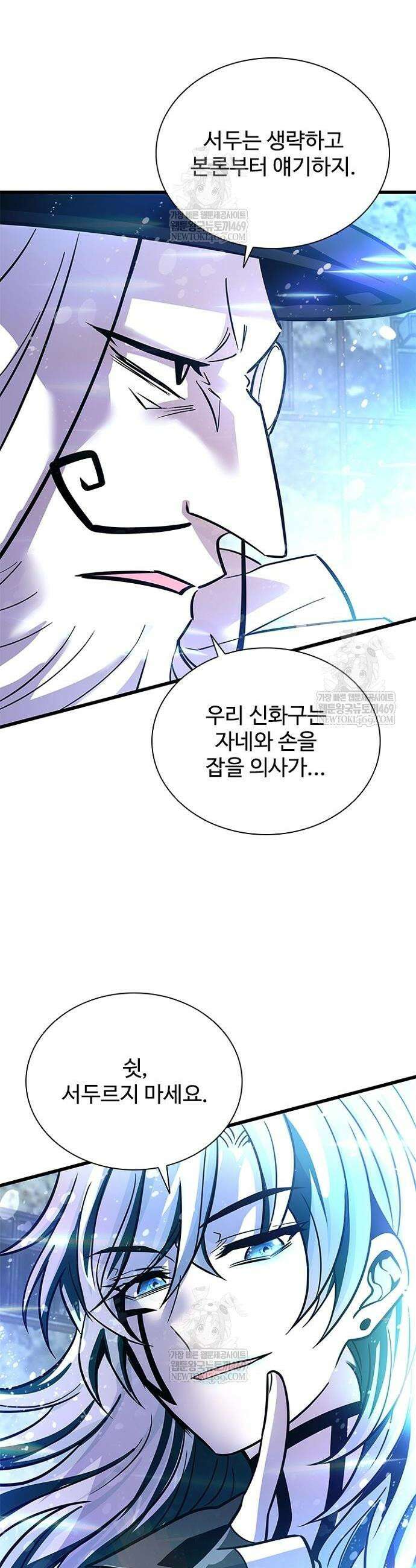 빌런투킬 230화 21