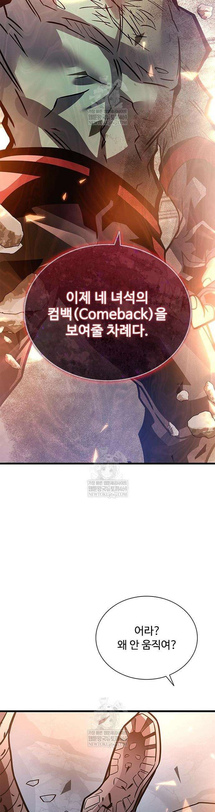 빌런투킬 230화 35