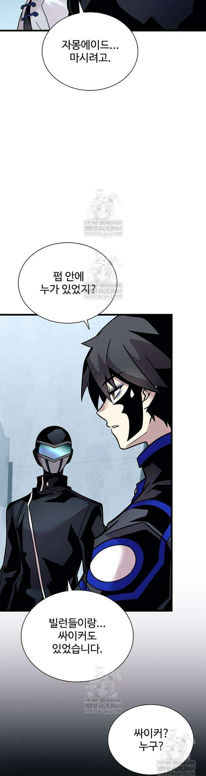 빌런투킬 230화 42