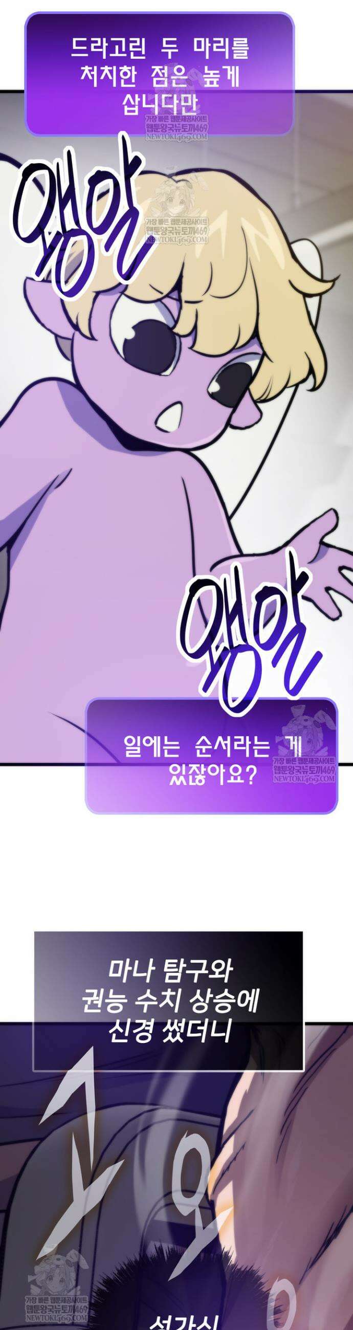 전생자(카카오) 169화 9