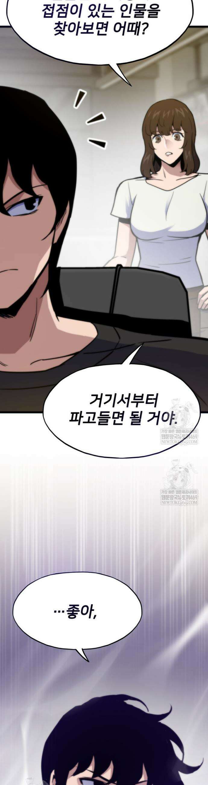 전생자(카카오) 169화 13
