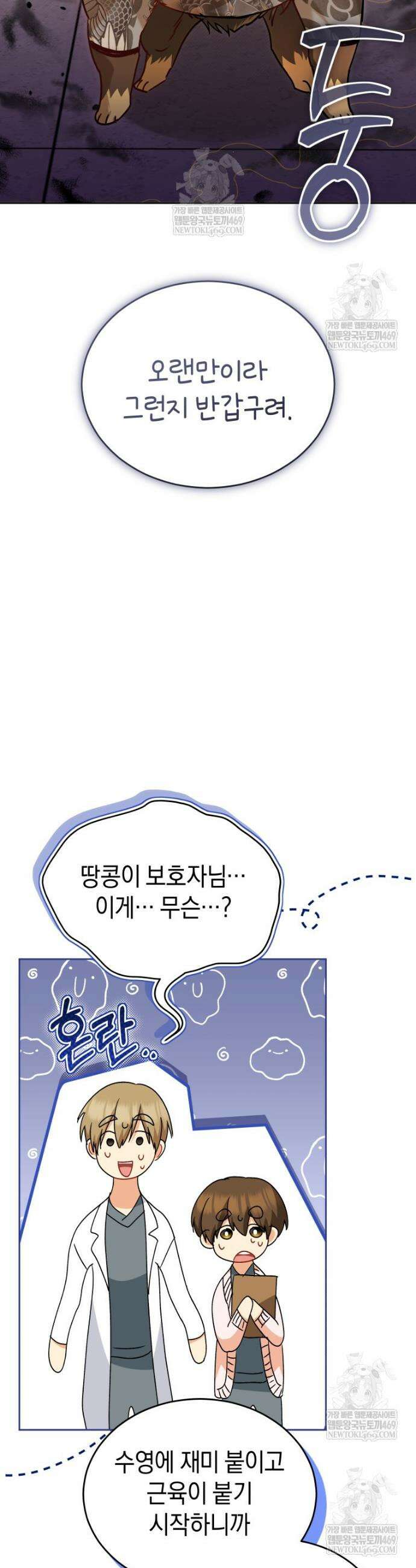 수의사님! 안녕하세요? 131화 2