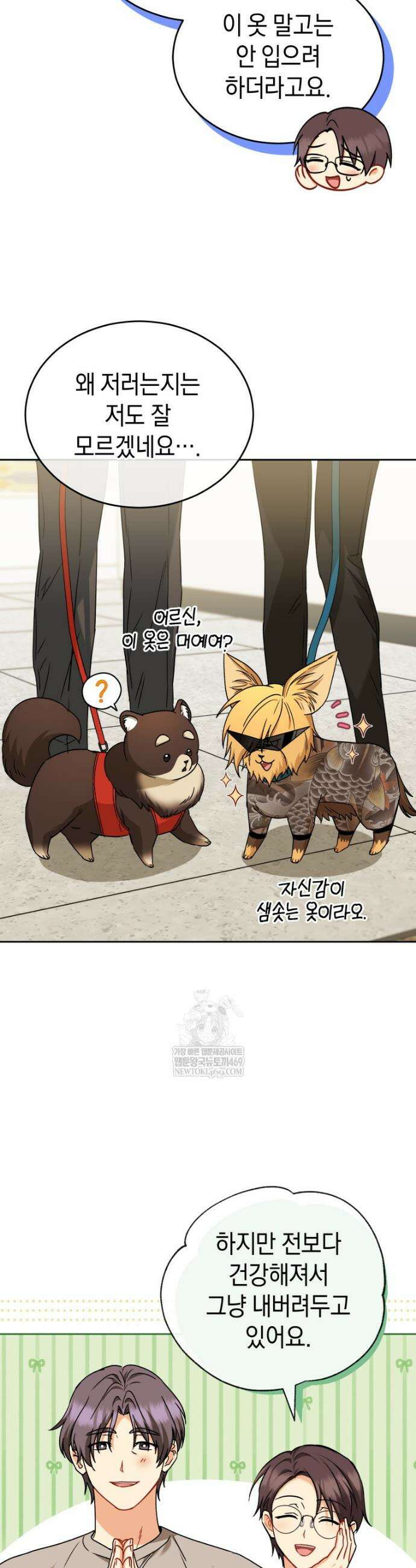 수의사님! 안녕하세요? 131화 3