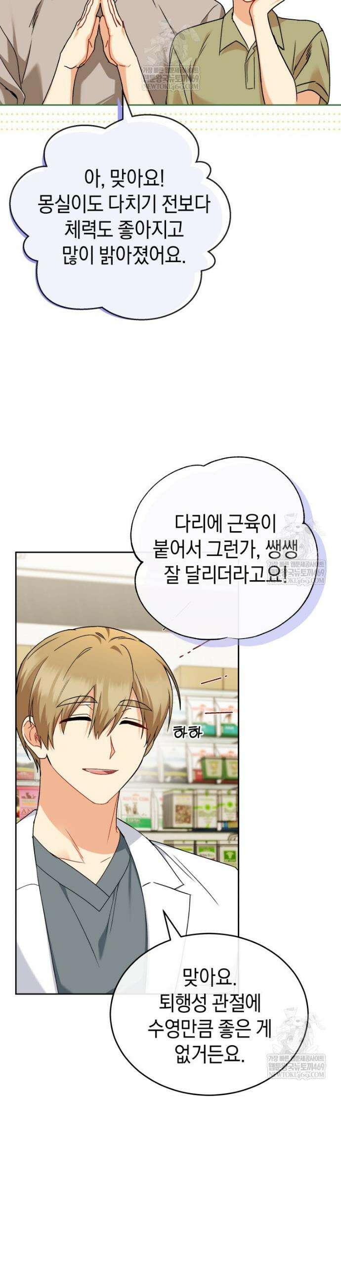 수의사님! 안녕하세요? 131화 4