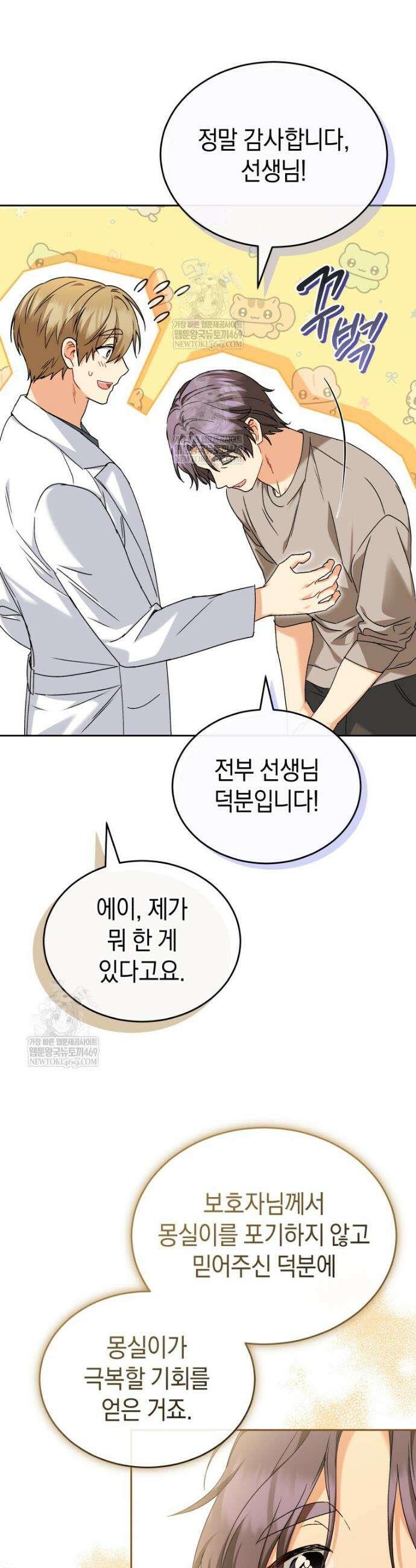 수의사님! 안녕하세요? 131화 5