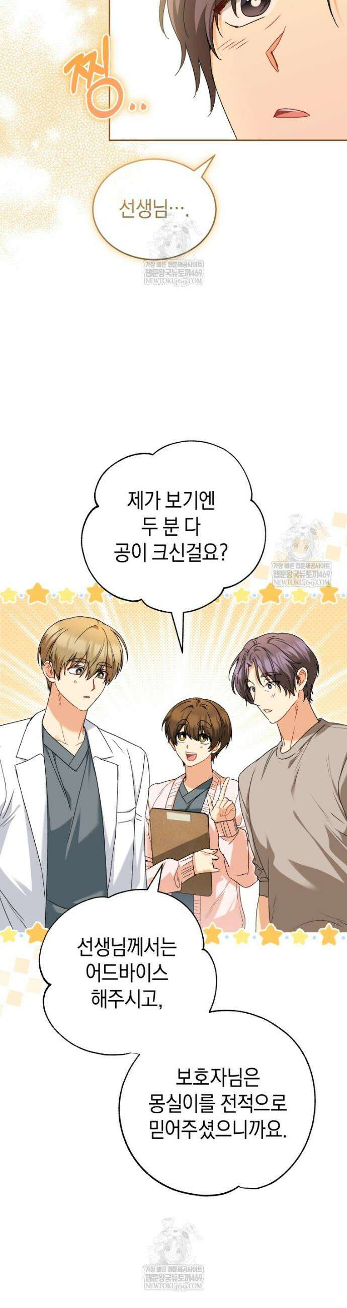 수의사님! 안녕하세요? 131화 6