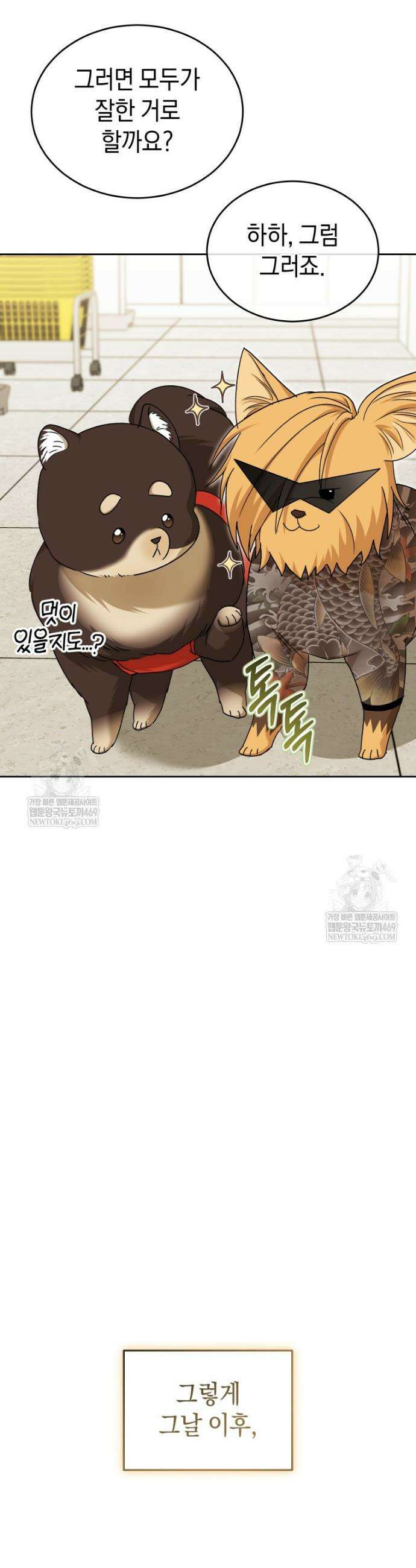 수의사님! 안녕하세요? 131화 7