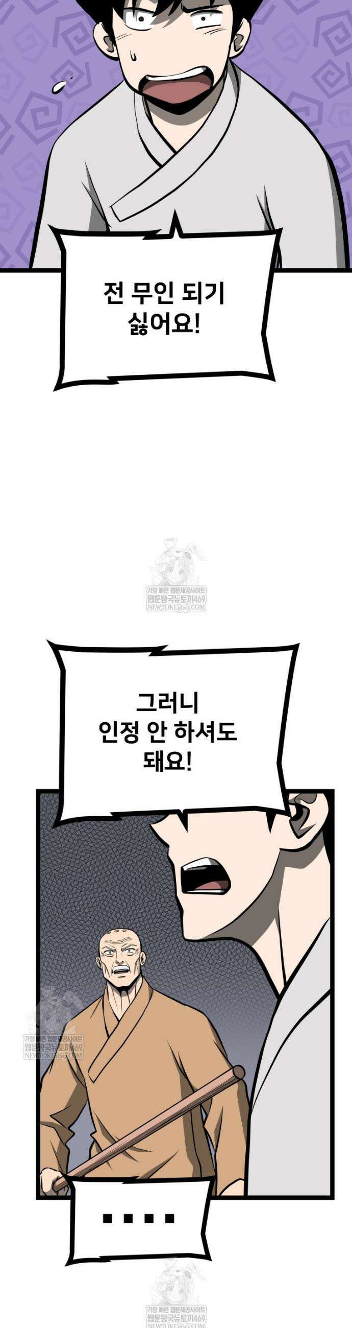 일보신권 65화 4