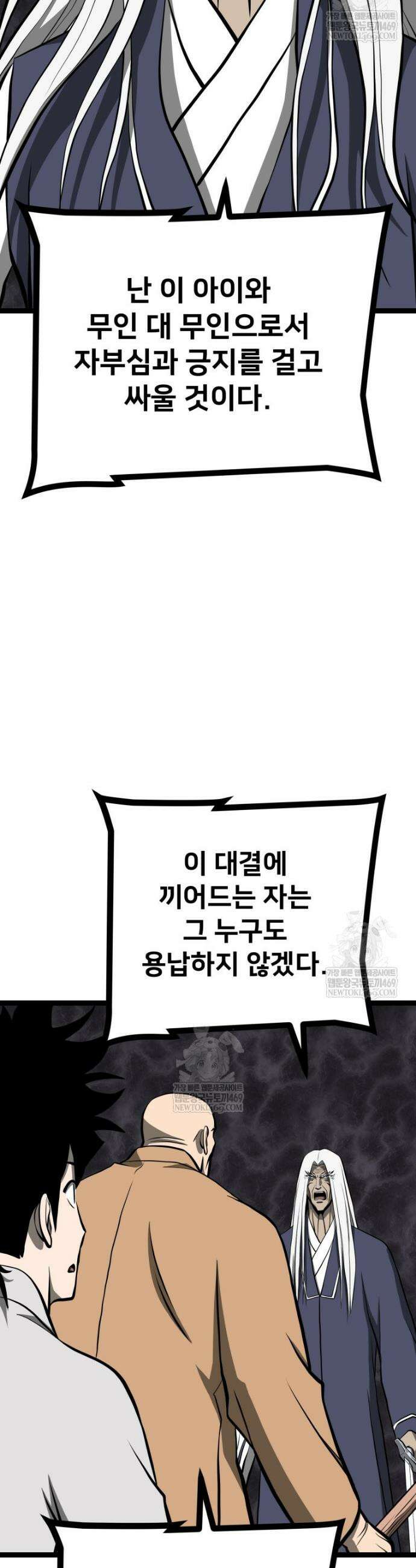 일보신권 65화 11