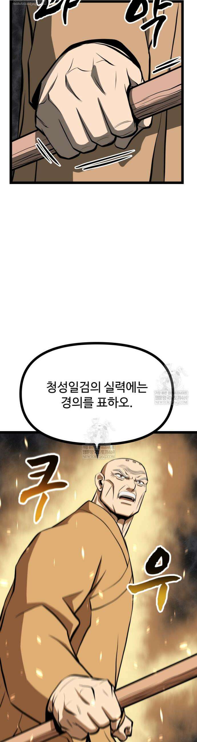 일보신권 65화 16