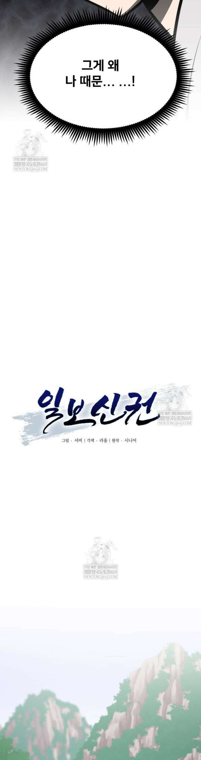 일보신권 65화 47
