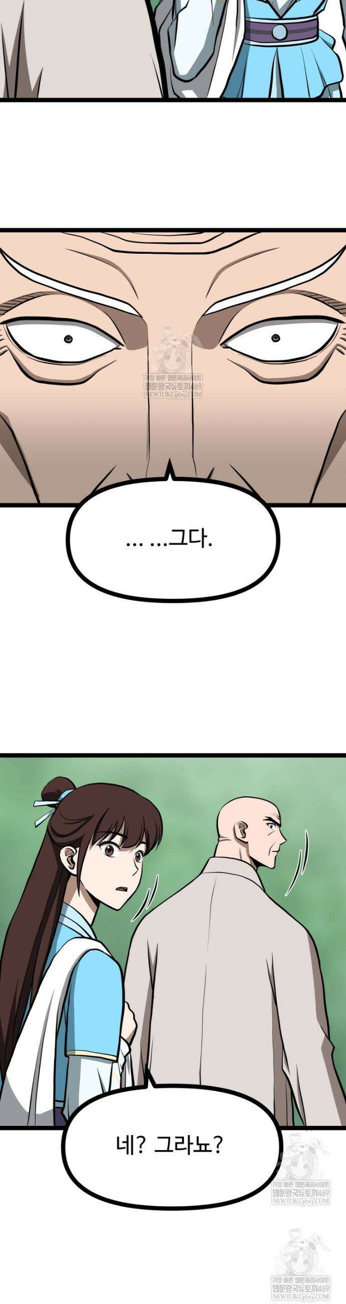 일보신권 65화 49