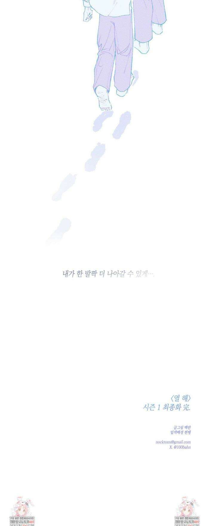 열 해 30화(1부 최종화) 30