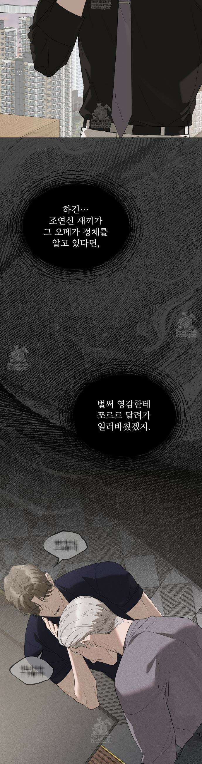 솔트 소사이어티 22화 3