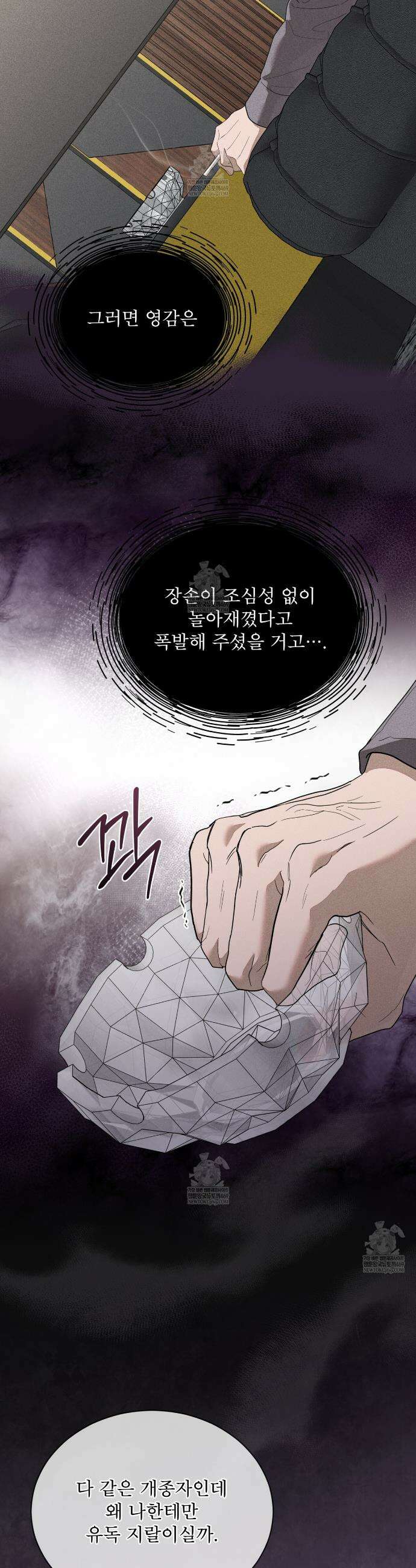 솔트 소사이어티 22화 4