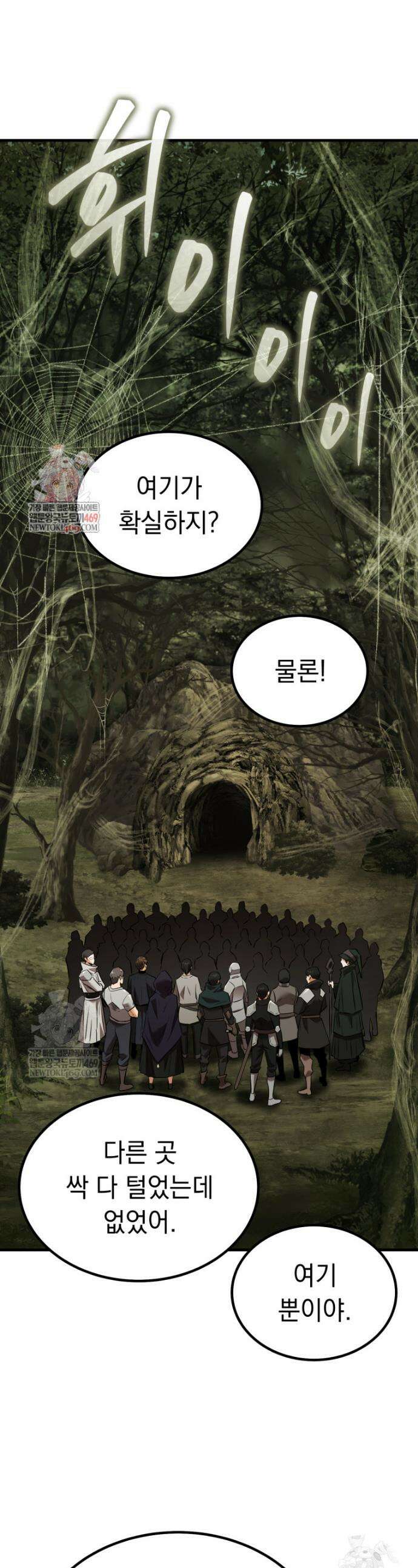 역대급 천재 랭커의 귀환 20화 1