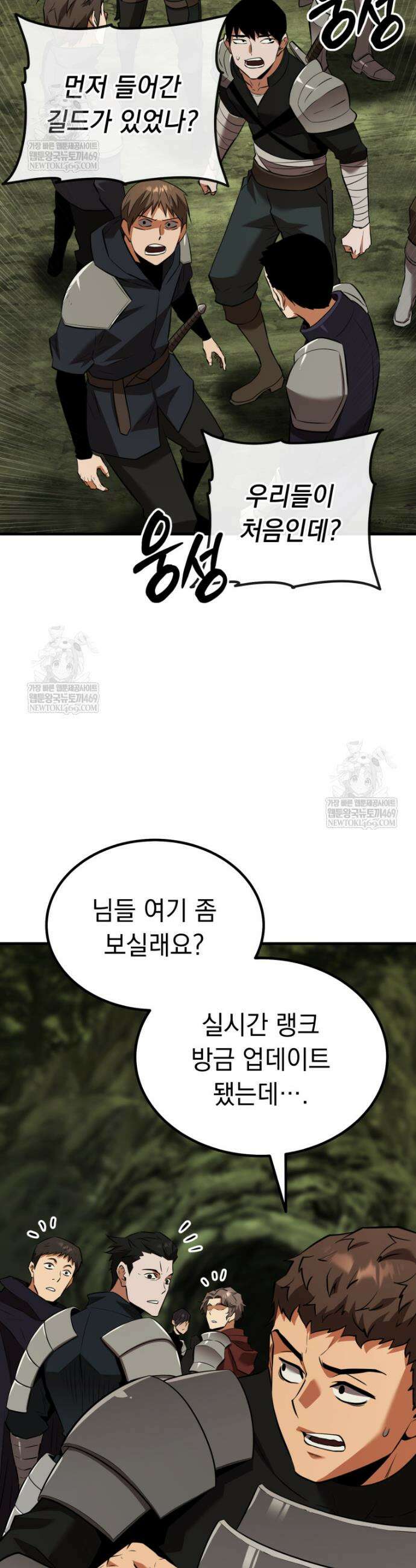 역대급 천재 랭커의 귀환 20화 4