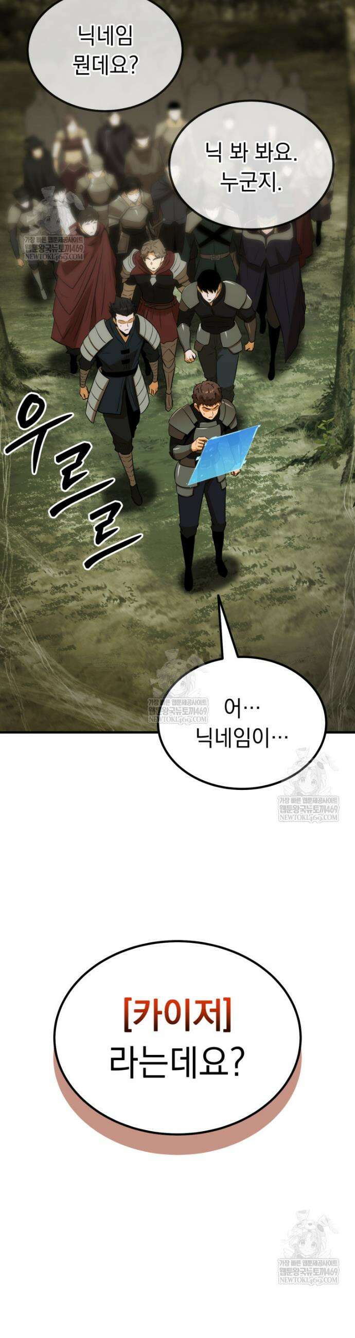 역대급 천재 랭커의 귀환 20화 6