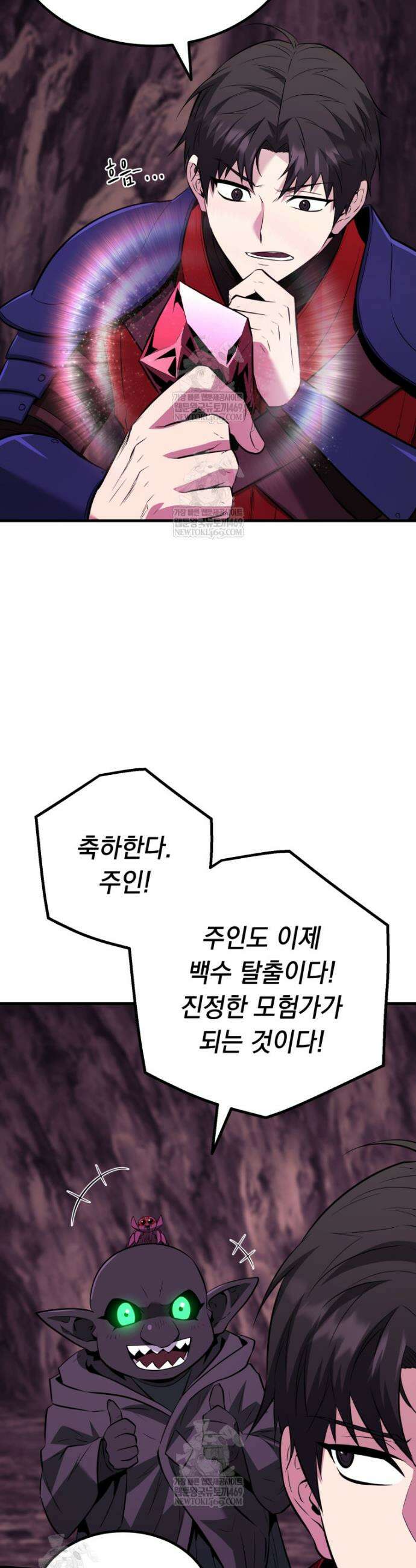 역대급 천재 랭커의 귀환 20화 8