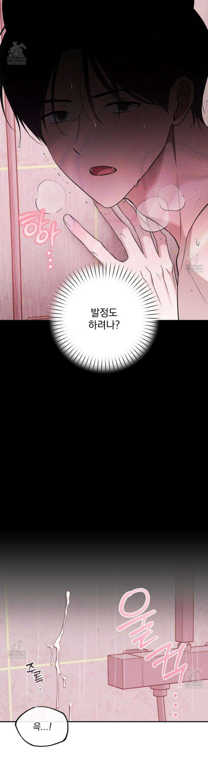 냥자친구 길들이기 29화 6