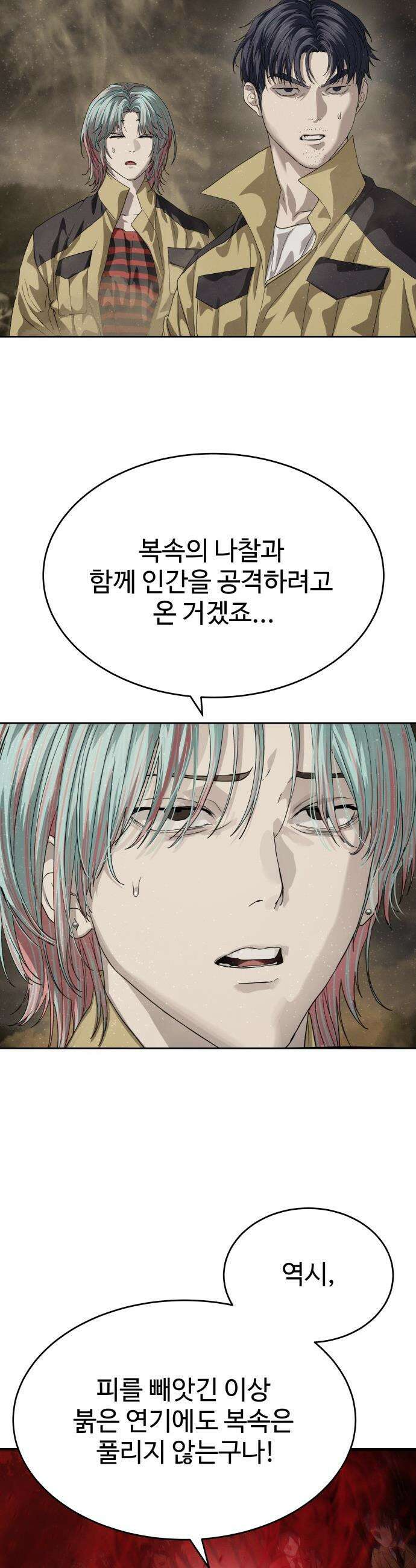 별정직 공무원 - 61화 2