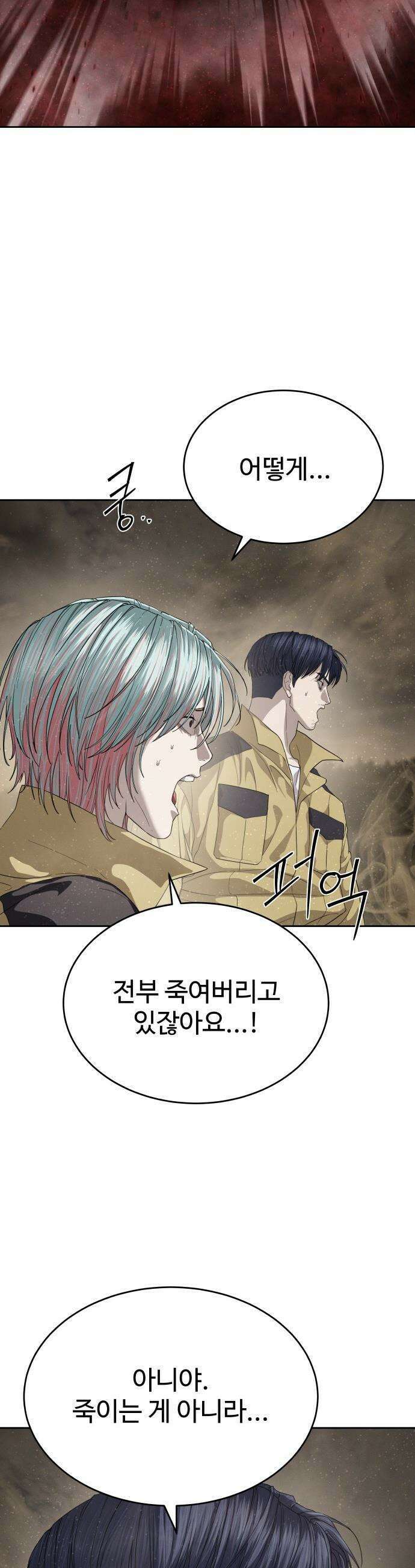 별정직 공무원 - 61화 7