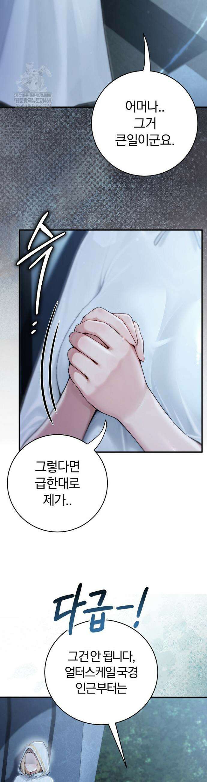 이세계 용근 기사단장 89화 4