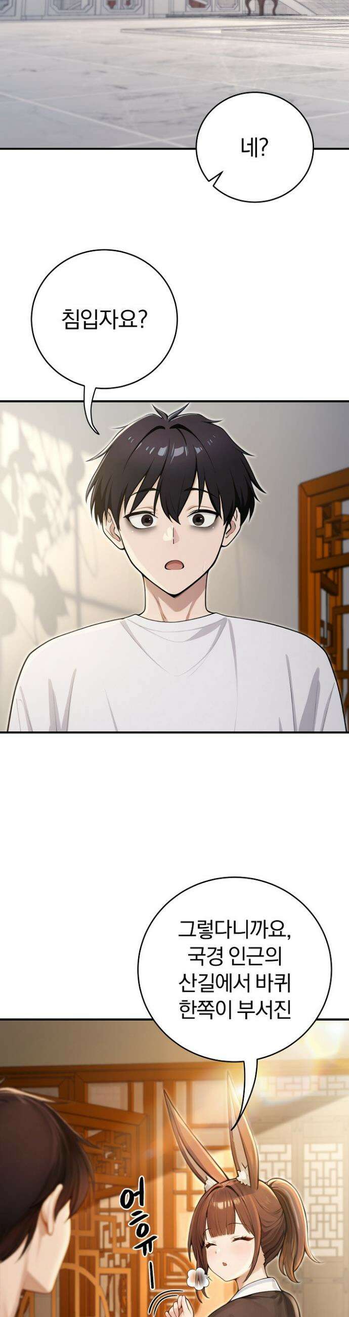 이세계 용근 기사단장 89화 8