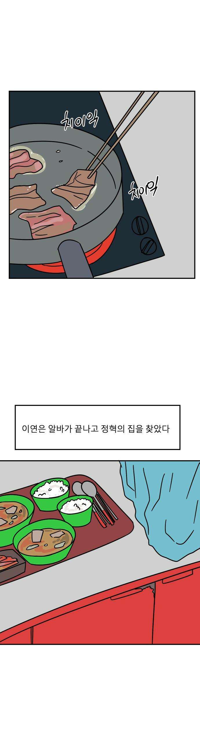 송이연 50살, 이혼 한 달 차 - 2부28화 1