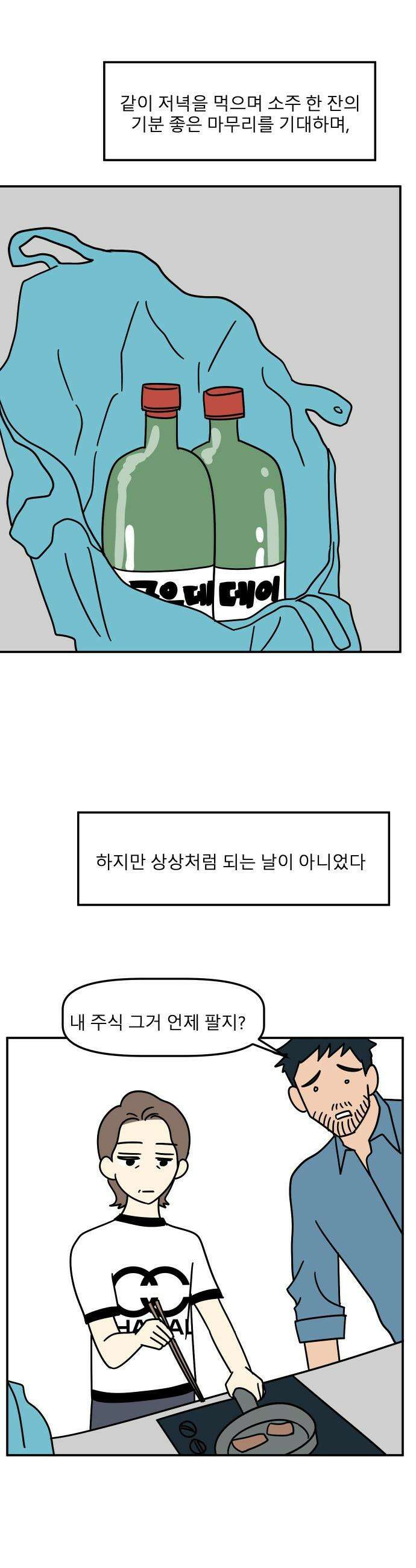 송이연 50살, 이혼 한 달 차 - 2부28화 2