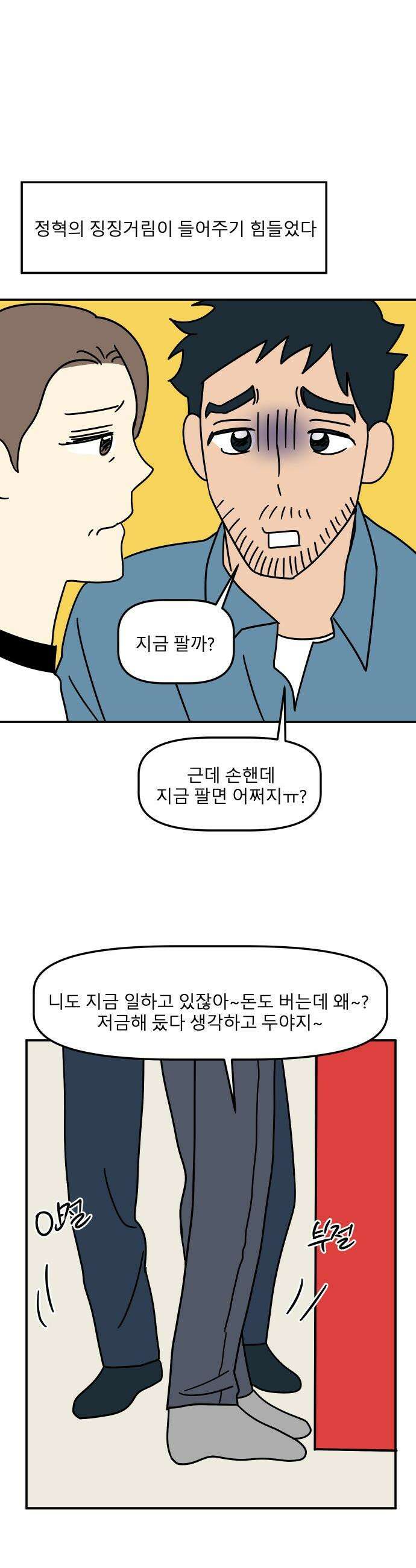 송이연 50살, 이혼 한 달 차 - 2부28화 3