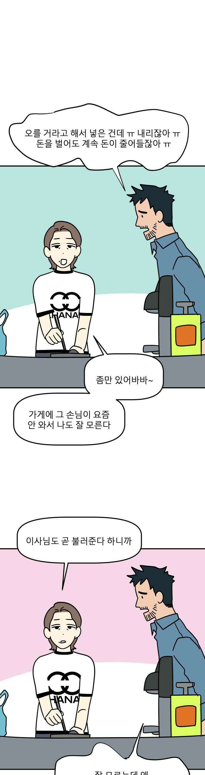 송이연 50살, 이혼 한 달 차 - 2부28화 4